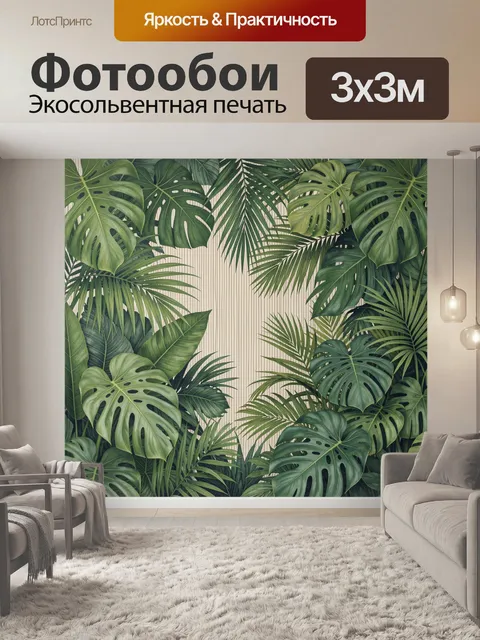 Фотообои Тропические листья на светлом фоне