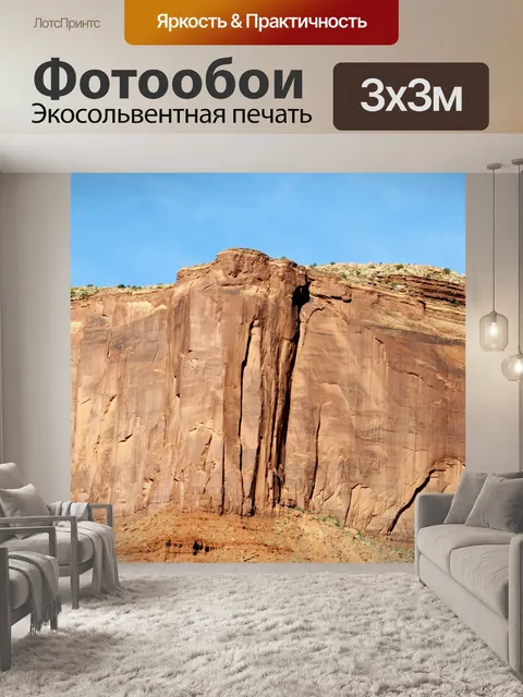 Фотообои Долина монументов Аризона