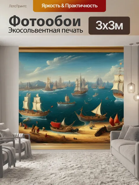 Фотообои пейзаж с кораблями
