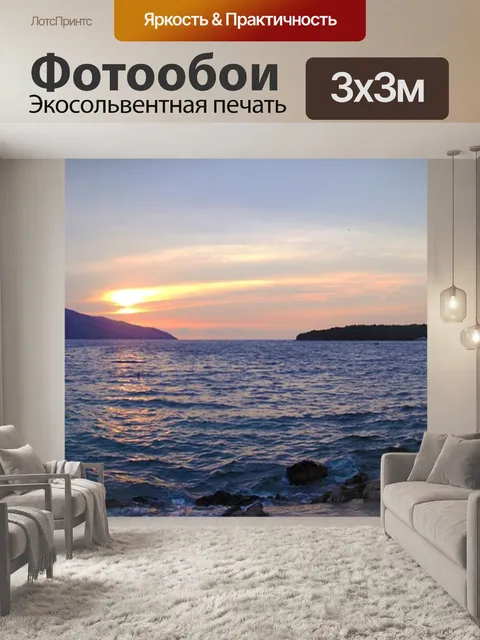 Фотообои Панорама