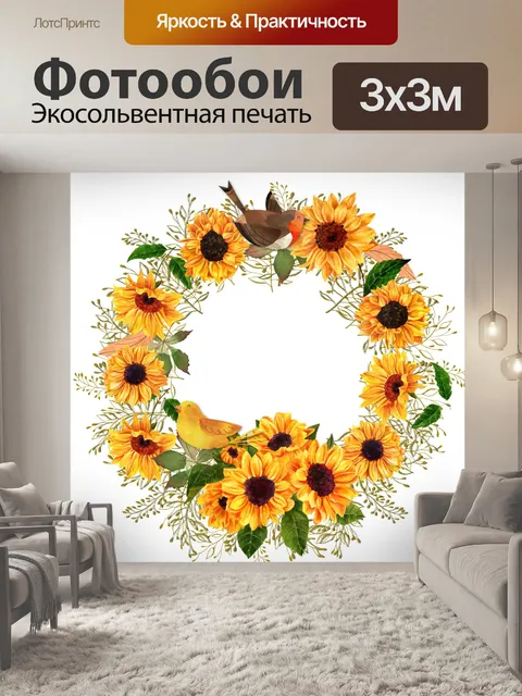 Фотообои Подсолнух венок