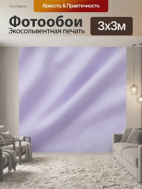 Фотообои Лавандовая фактура с диагональными складками