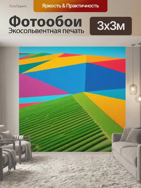 Фотообои пейзаж с геометрических фигур разноцветный