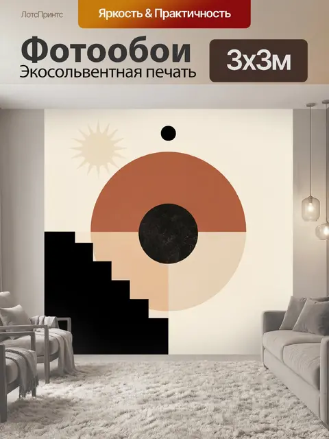 Фотообои Абстрактная геометрия с кругами
