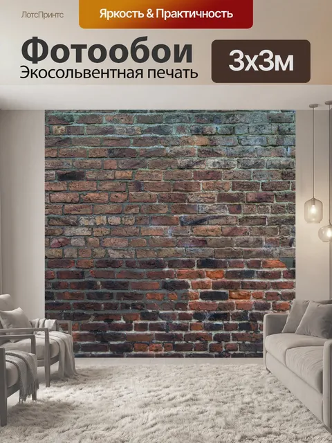 Фотообои Кирпичная стена