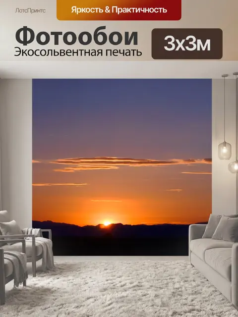 Фотообои Аризона Восход Панорама