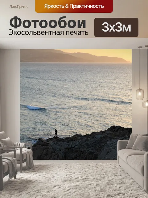 Фотообои Море