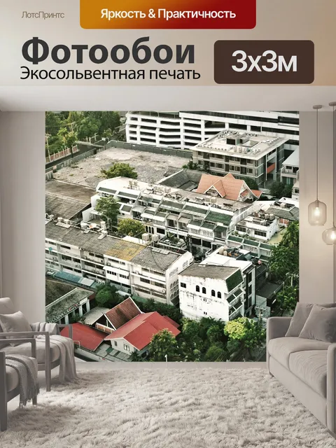 Фотообои Город