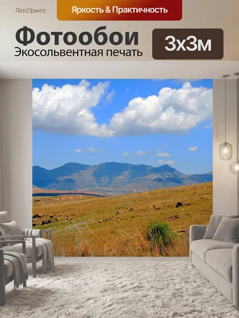 Фотообои вид на горы