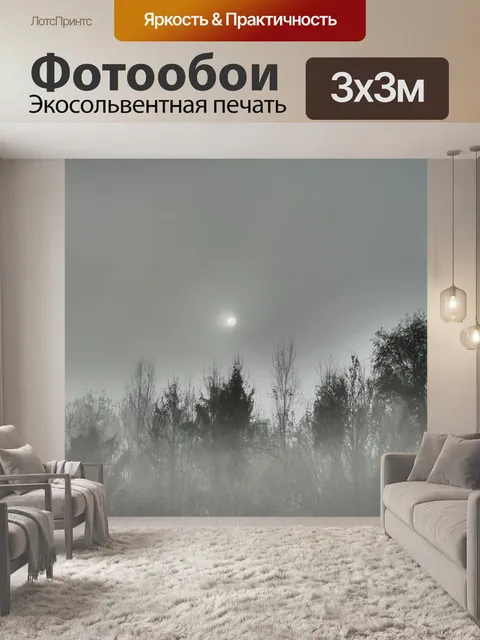 Фотообои Лес