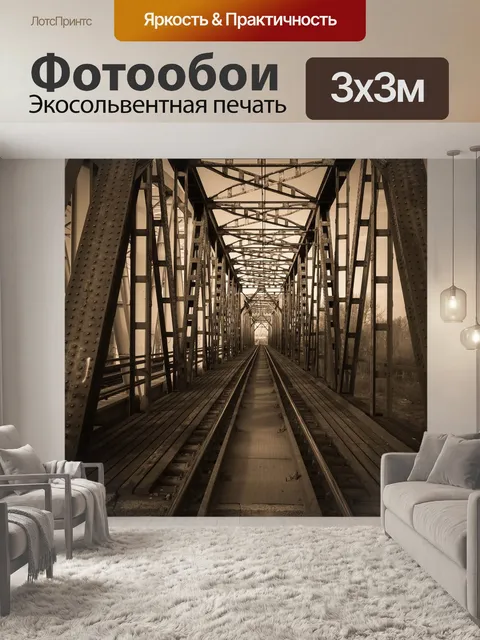 Фотообои Мост