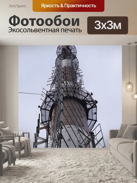 Фотообои Телебашня