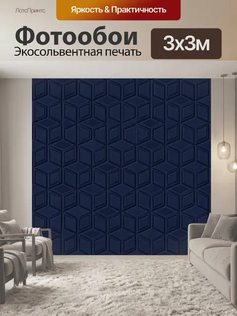 Фотообои Объемные кубы в темно-синем