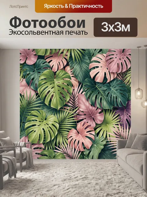 Фотообои Тропические листья в пастельных тонах