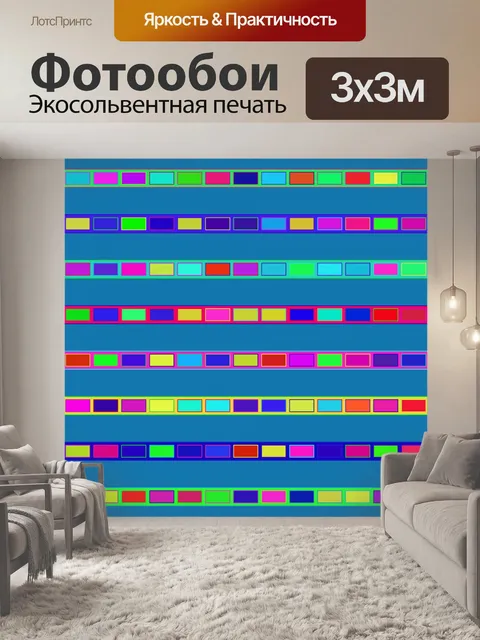 Фотообои фантастические полосы