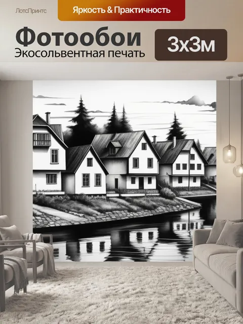 Фотообои акварель пейзаж с домиками чернобелый