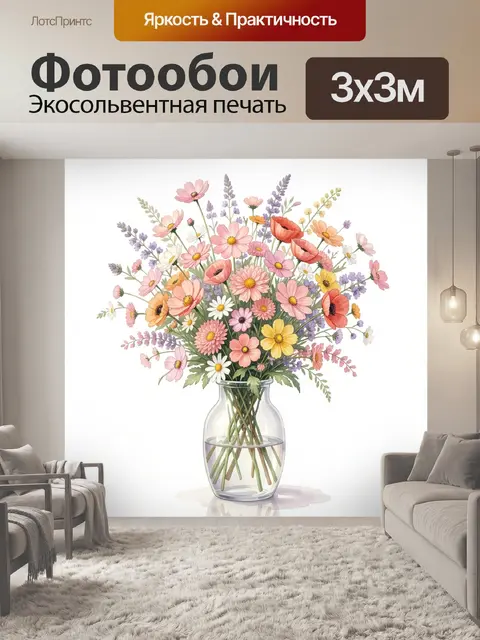 Фотообои Нежный букет в стеклянной вазе