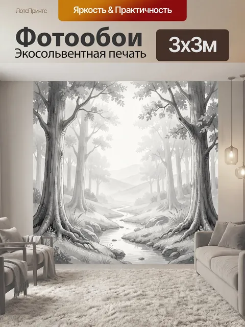 Фотообои Туманный лесной ручей