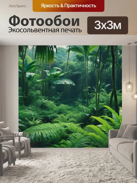 Фотообои комары в тропическом лесу, окруженные зеленью