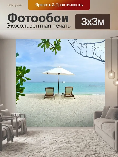 Фотообои Мальдивы