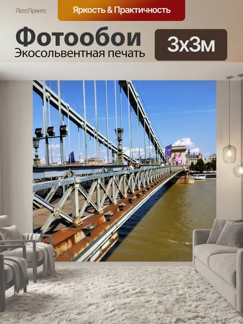 Фотообои Мост