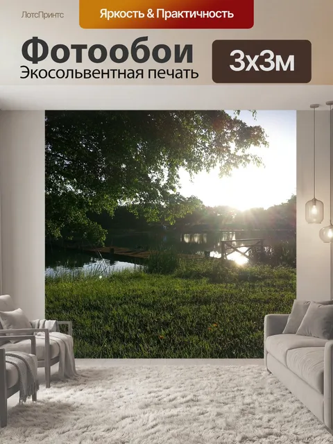 Фотообои Закат