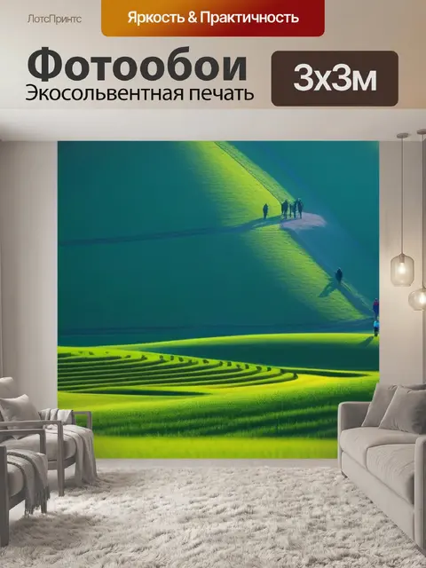 Фотообои пейзаж с людьми картинки минимал