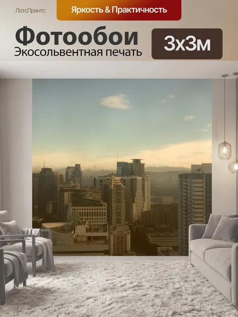 Фотообои Город