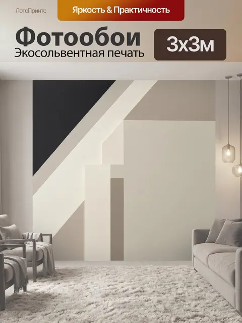 Фотообои Абстрактные геометрические формы