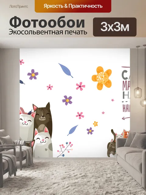 Фотообои Цветы