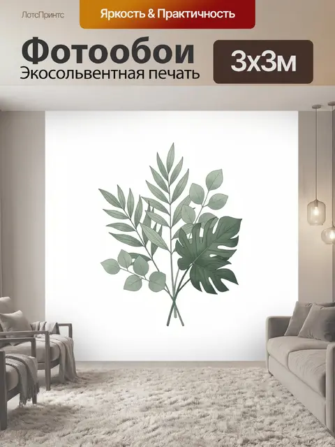 Фотообои Тропические листья в ботаническом стиле