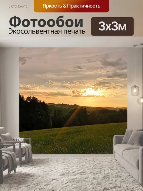 Фотообои Заход солнца