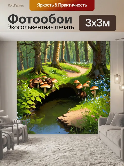 Фотообои уединенный лесной уголок, где растут редкие грибы и покоится след бобра на берегу пруда