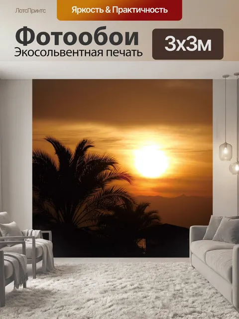 Фотообои Солнце