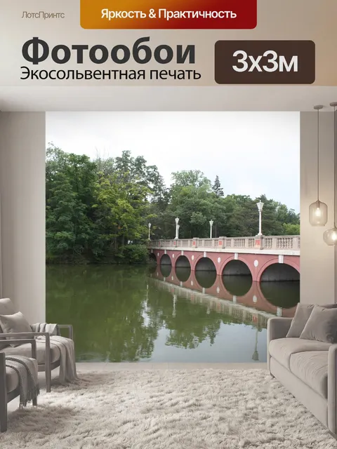 Фотообои Мост