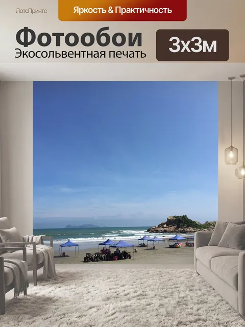 Фотообои Пляж