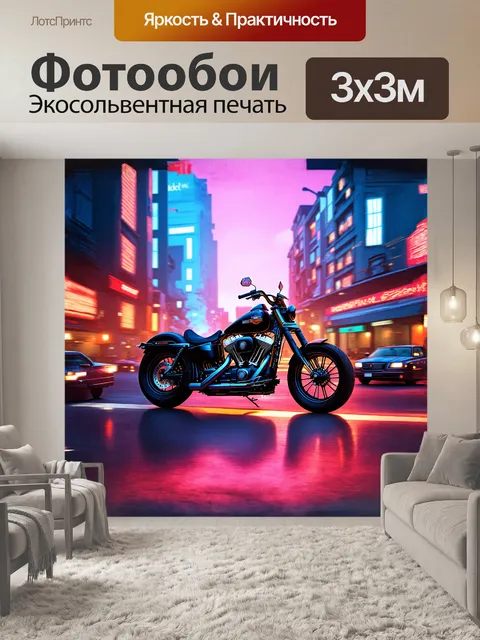 Фотообои мотоцикл «харлей дэвидсон» запечатлен на фоне городского пейзажа в стиле киберпанк