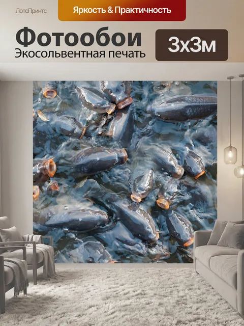 Фотообои Рыбы