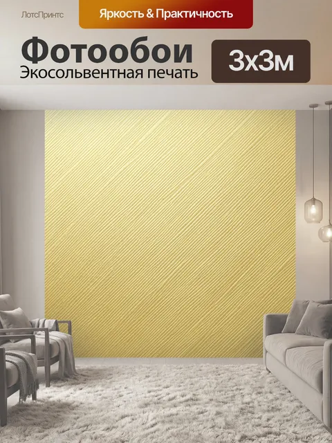 Фотообои Текстура светло-жёлтой ткани