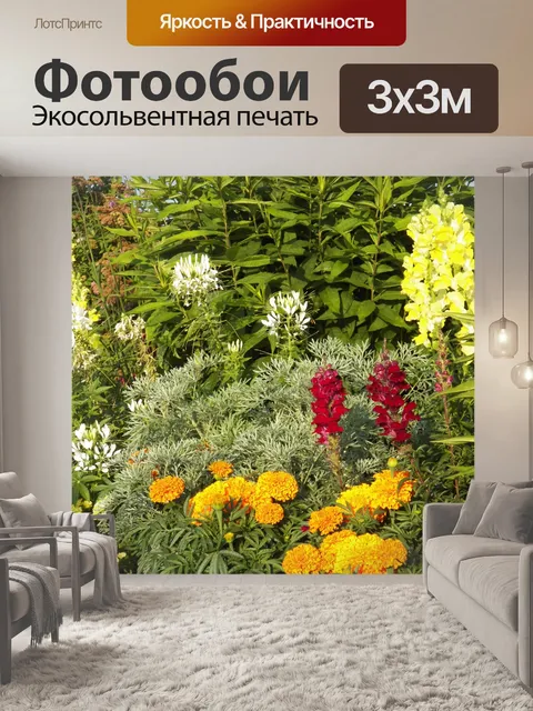 Фотообои цветник