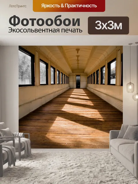 Фотообои Центр