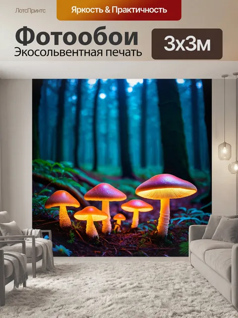 фотообои лес в стиле неоновый