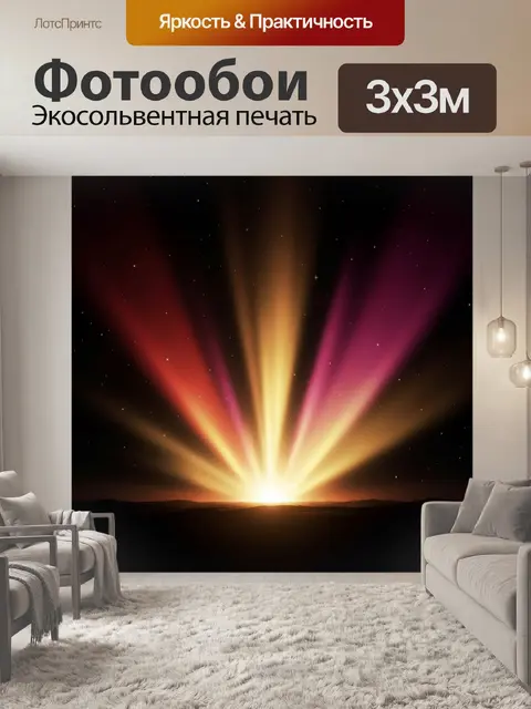 Фотообои Сияние над ночным горизонтом