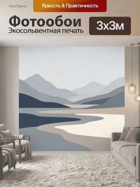 Фотообои Абстрактные горные пейзажи с рекой