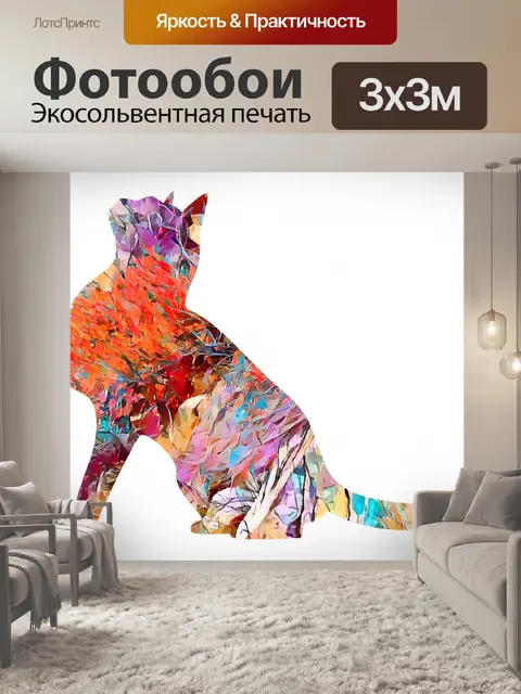 Фотообои осень силуэт кота