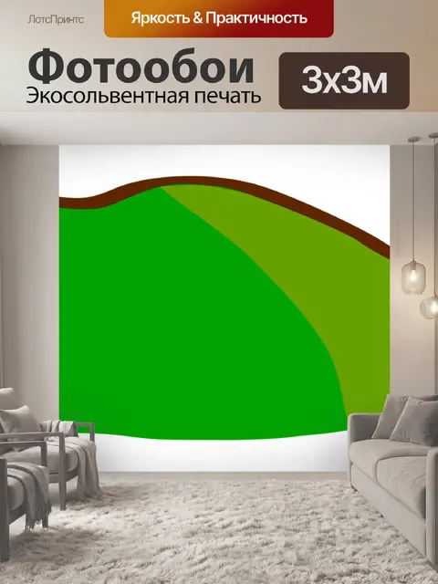 Фотообои Холм