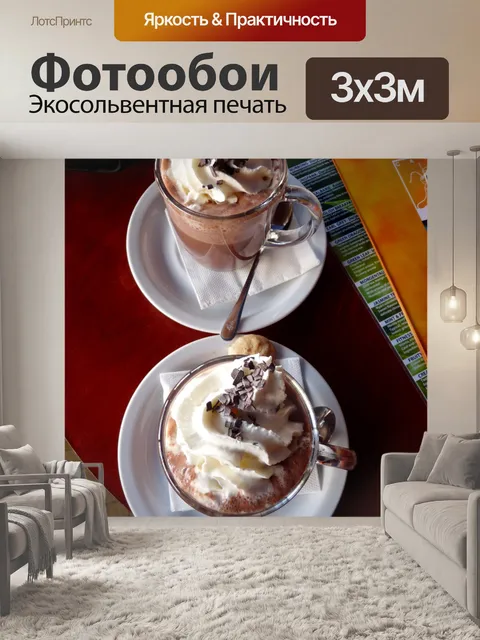 Фотообои Чашки горячего шоколада