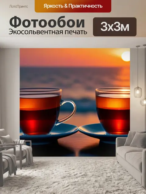 Фотообои романтический вечер с чаем и видом на закат над морем