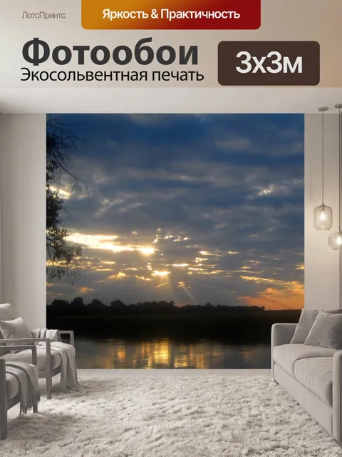 Фотообои закат над рекой с облаками
