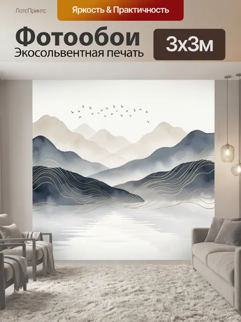 Фотообои Туманные горы и птицы